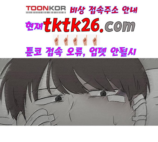 연애혁명 324화 미움받을 용기 - 웹툰 이미지 24