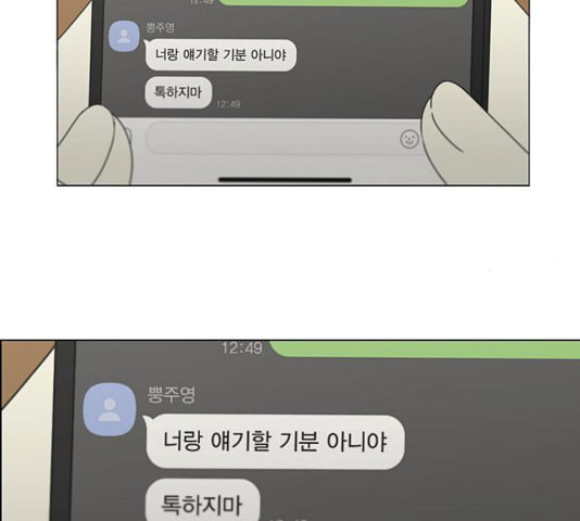 연애혁명 323화 마음의 저울 - 웹툰 이미지 60