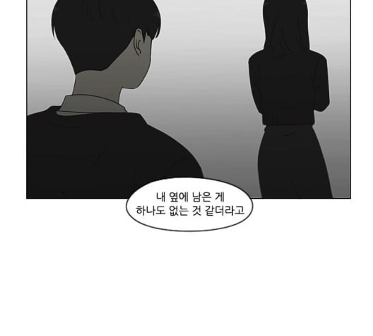 연애혁명 324화 미움받을 용기 - 웹툰 이미지 28