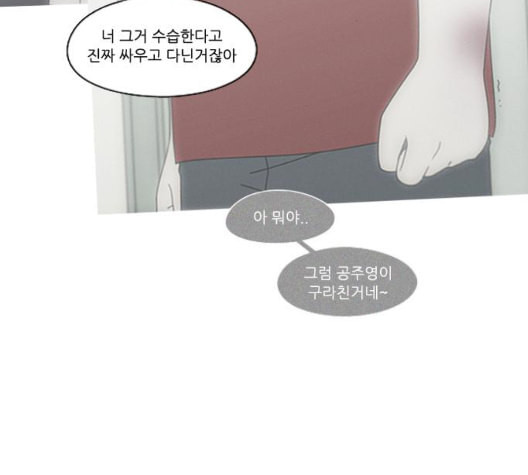 연애혁명 324화 미움받을 용기 - 웹툰 이미지 44