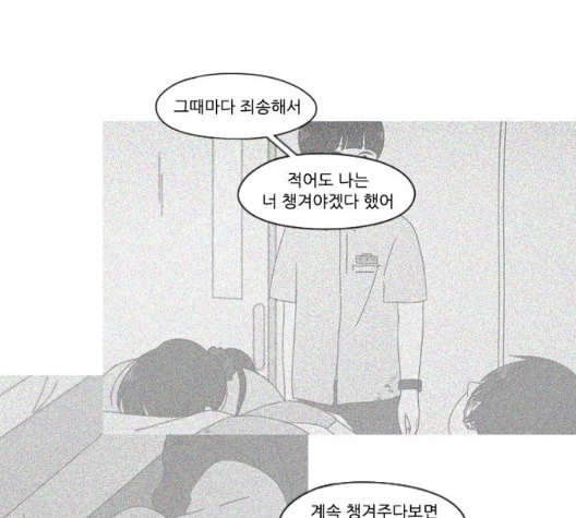 연애혁명 324화 미움받을 용기 - 웹툰 이미지 51