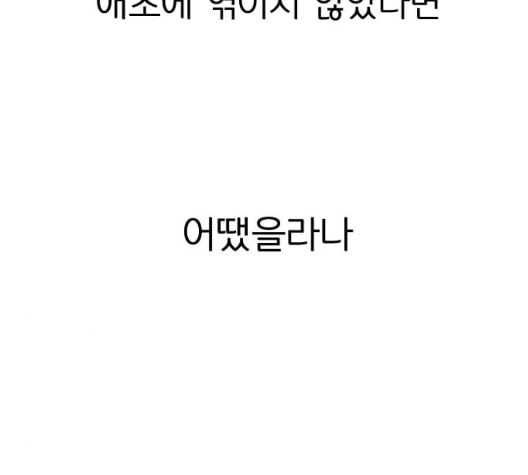 연애혁명 324화 미움받을 용기 - 웹툰 이미지 82