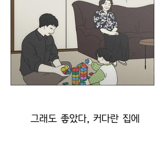 연애혁명 324화 미움받을 용기 - 웹툰 이미지 85