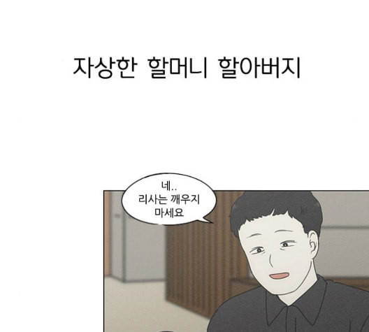 연애혁명 324화 미움받을 용기 - 웹툰 이미지 87