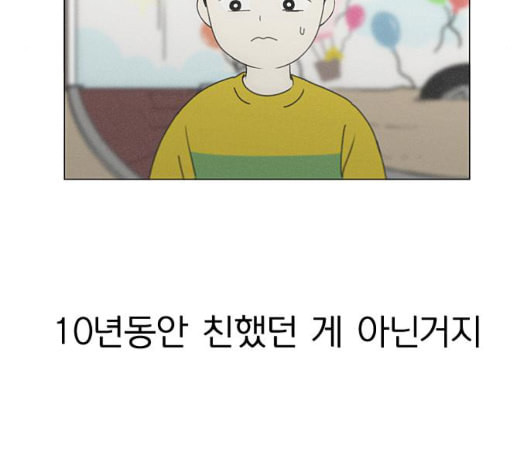 연애혁명 324화 미움받을 용기 - 웹툰 이미지 108