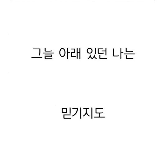 연애혁명 326화 - 웹툰 이미지 83