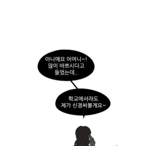 연애혁명 327화 - 웹툰 이미지 23