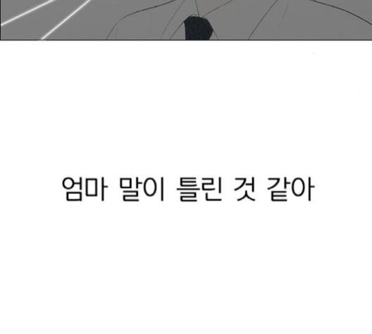 연애혁명 329화 - 웹툰 이미지 59