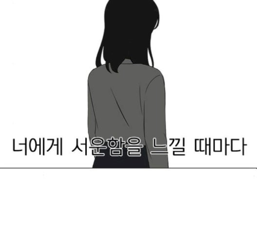 연애혁명 329화 - 웹툰 이미지 71