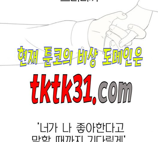 연애혁명 329화 - 웹툰 이미지 74