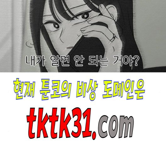 연애혁명 329화 - 웹툰 이미지 85