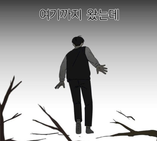 연애혁명 329화 - 웹툰 이미지 96