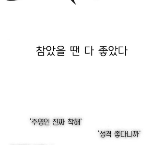 연애혁명 329화 - 웹툰 이미지 104