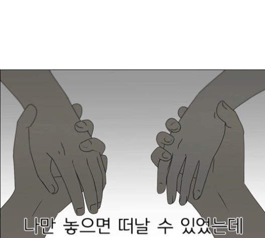 연애혁명 329화 - 웹툰 이미지 111