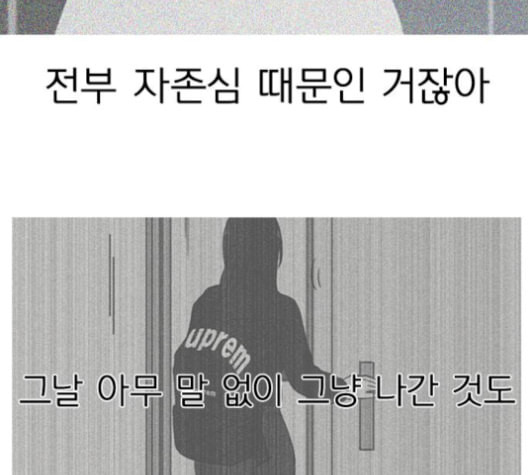 연애혁명 330화 용기 0 - 웹툰 이미지 7