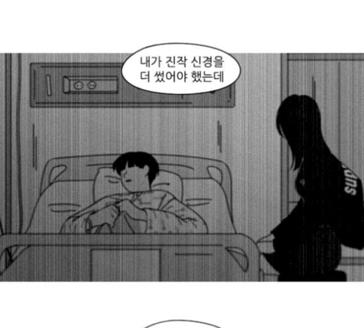 연애혁명 330화 용기 0 - 웹툰 이미지 35