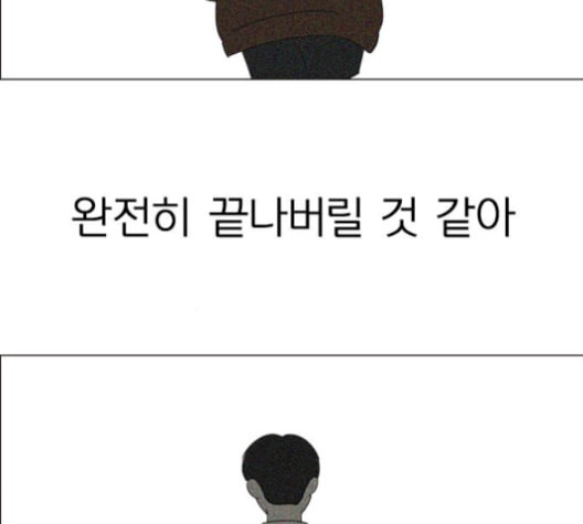 연애혁명 330화 용기 0 - 웹툰 이미지 39