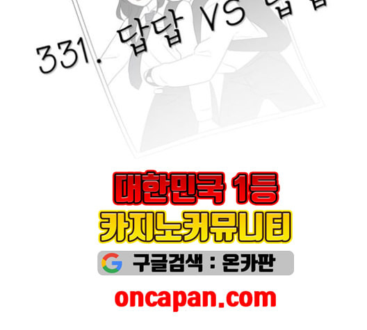 연애혁명 331화 답답 VS 답답 - 웹툰 이미지 14