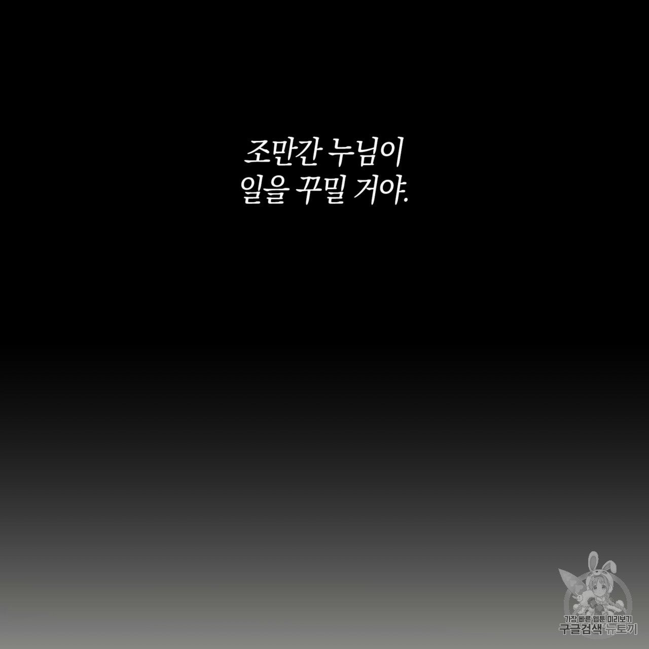 마귀 리디북스 24화 - 웹툰 이미지 117