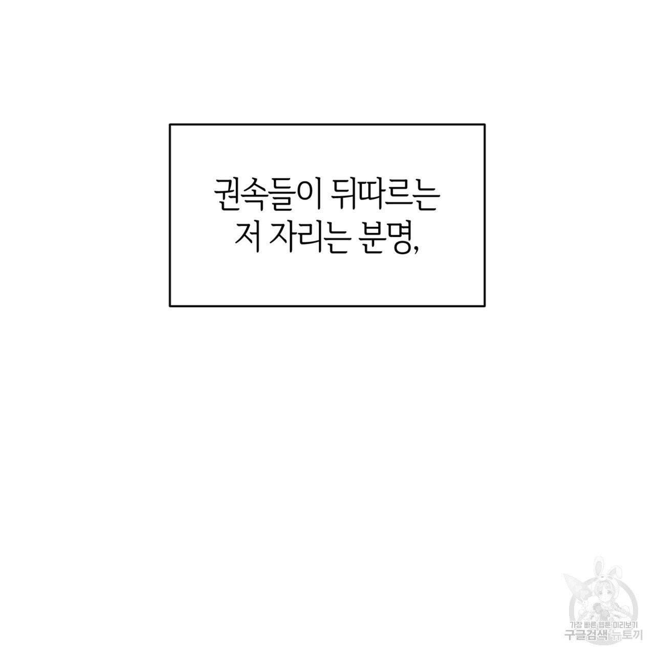 마귀 리디북스 26화 - 웹툰 이미지 92