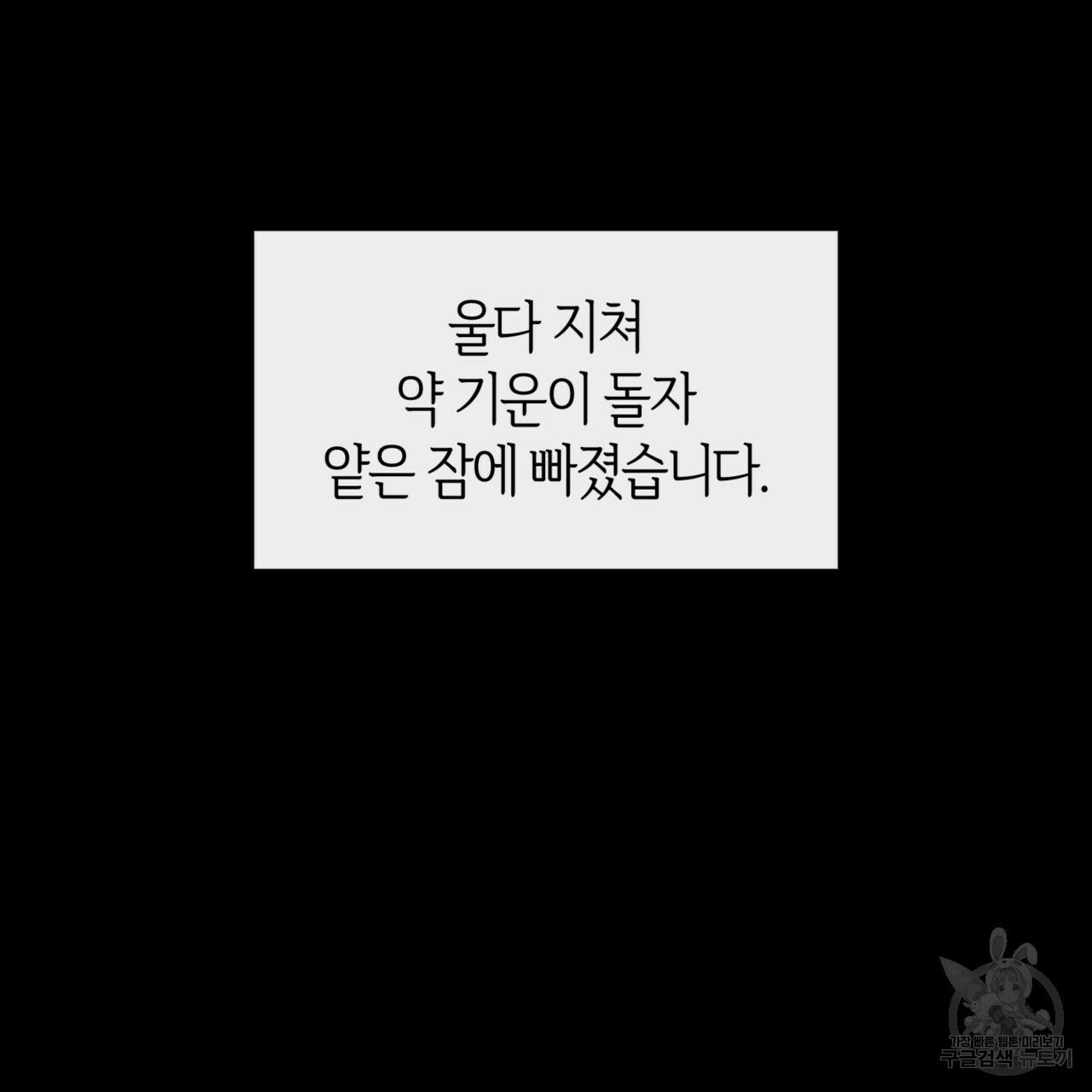 마귀 리디북스 26화 - 웹툰 이미지 101