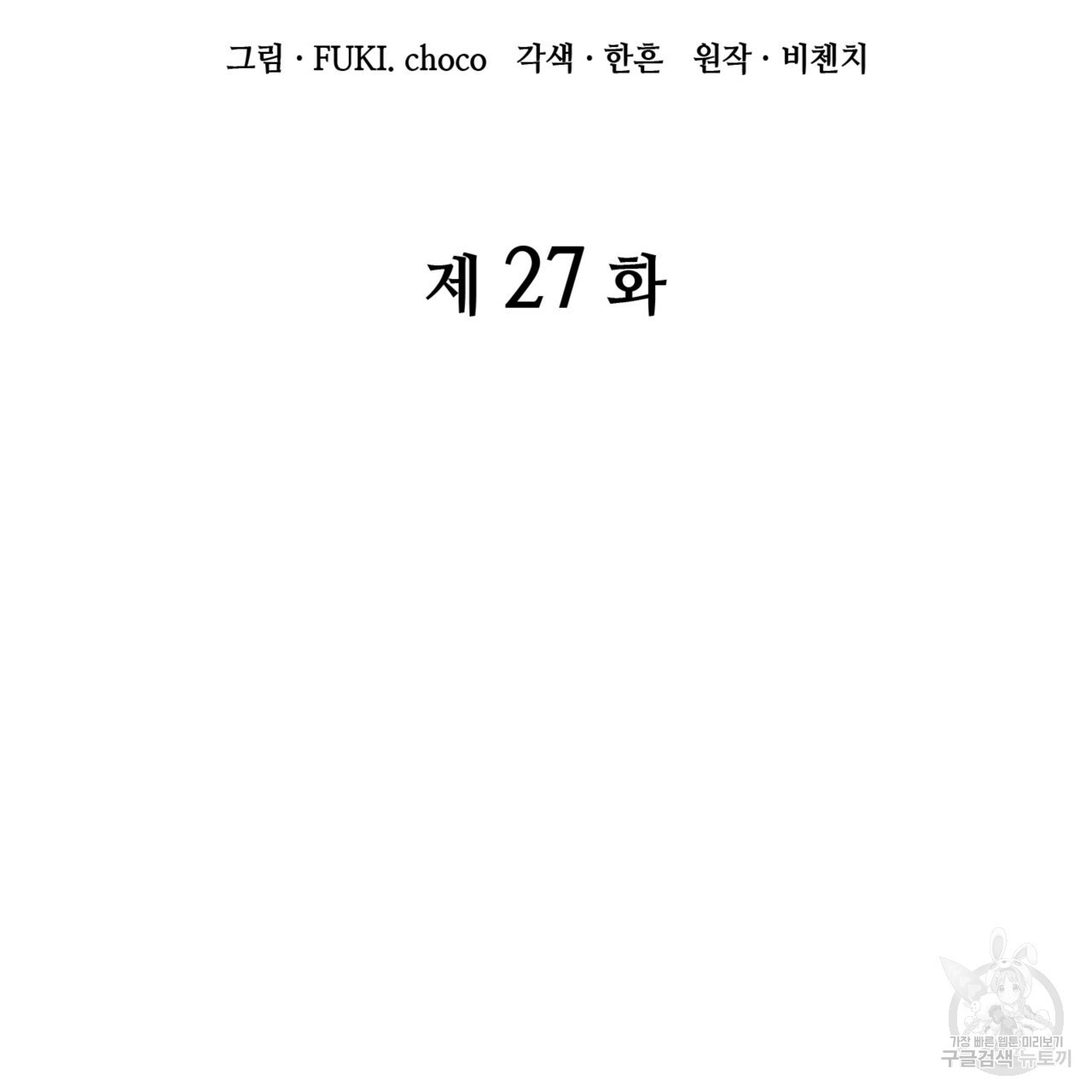 마귀 리디북스 27화 - 웹툰 이미지 2