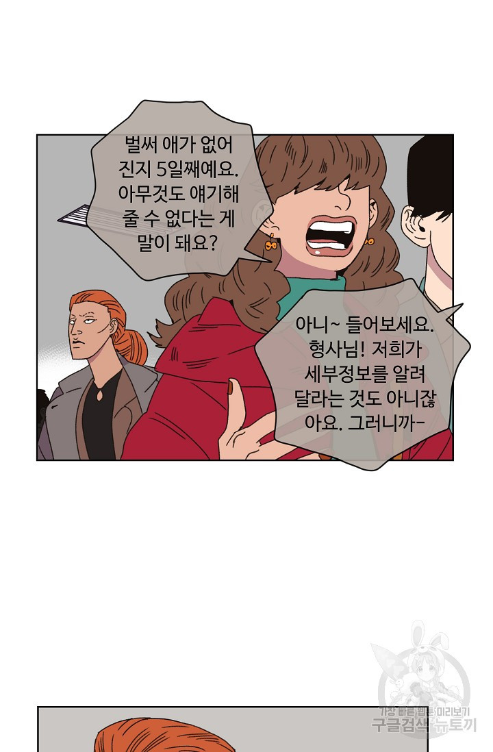 양의 사수 50화 - 웹툰 이미지 4