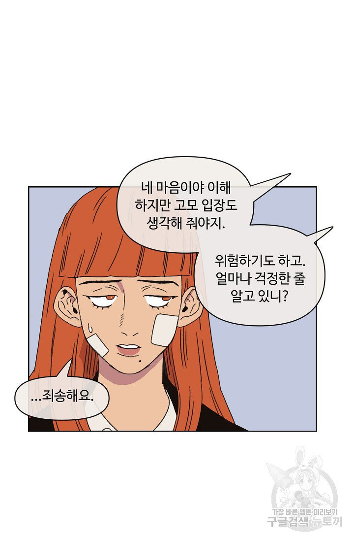 양의 사수 50화 - 웹툰 이미지 11