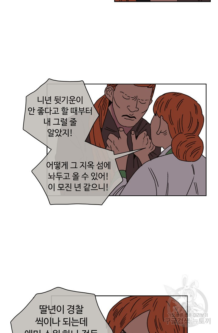 양의 사수 50화 - 웹툰 이미지 21