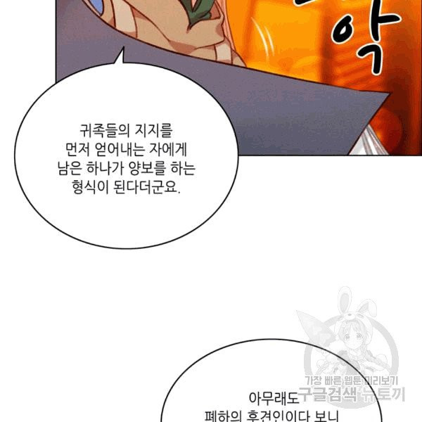 폭군의 누나로 산다는 것은 77화 - 웹툰 이미지 6