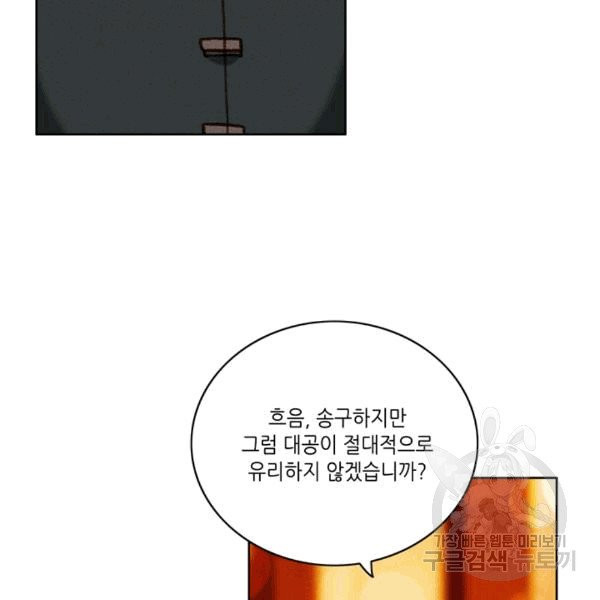 폭군의 누나로 산다는 것은 77화 - 웹툰 이미지 8