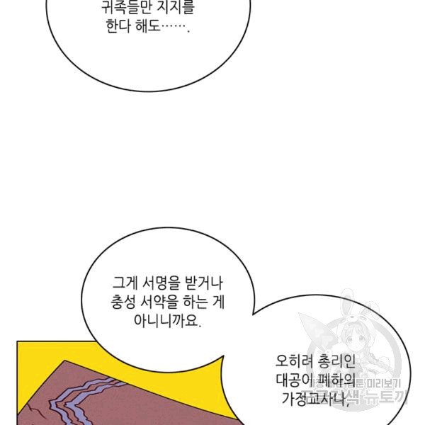 폭군의 누나로 산다는 것은 77화 - 웹툰 이미지 10