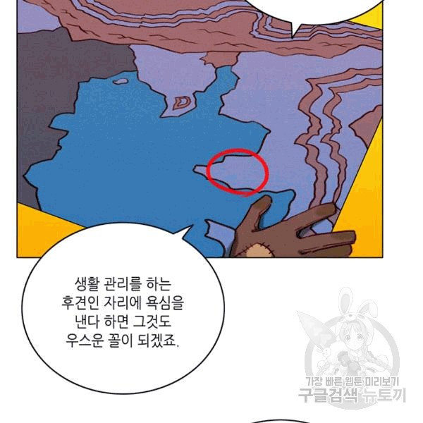 폭군의 누나로 산다는 것은 77화 - 웹툰 이미지 11