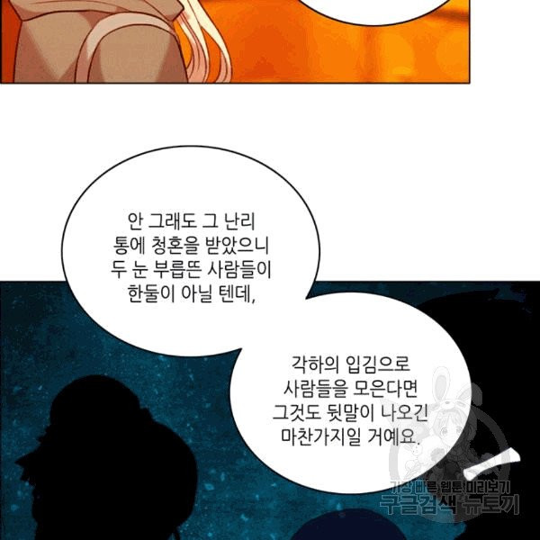 폭군의 누나로 산다는 것은 77화 - 웹툰 이미지 15