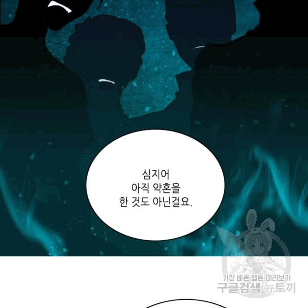 폭군의 누나로 산다는 것은 77화 - 웹툰 이미지 16