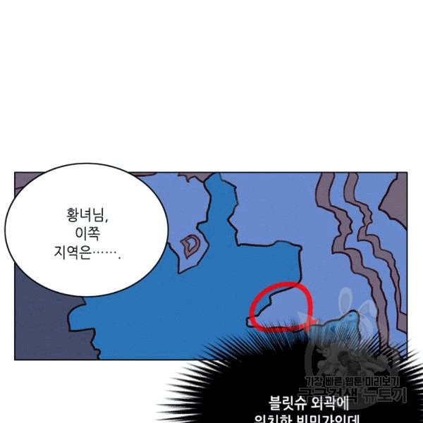 폭군의 누나로 산다는 것은 77화 - 웹툰 이미지 21