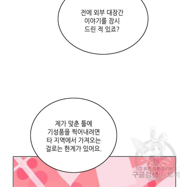 폭군의 누나로 산다는 것은 77화 - 웹툰 이미지 23