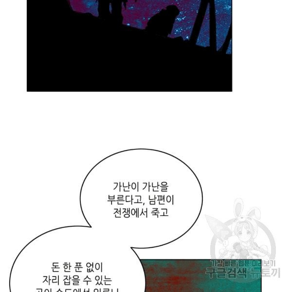 폭군의 누나로 산다는 것은 77화 - 웹툰 이미지 31