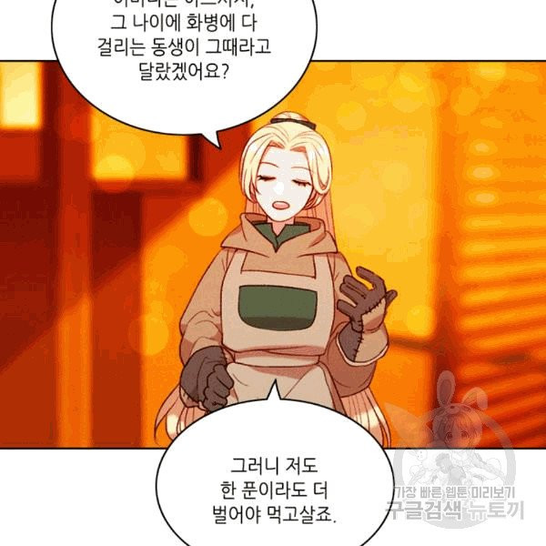 폭군의 누나로 산다는 것은 77화 - 웹툰 이미지 40