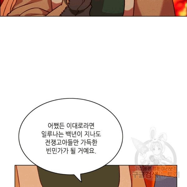 폭군의 누나로 산다는 것은 77화 - 웹툰 이미지 47