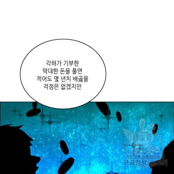 폭군의 누나로 산다는 것은 77화 - 웹툰 이미지 49