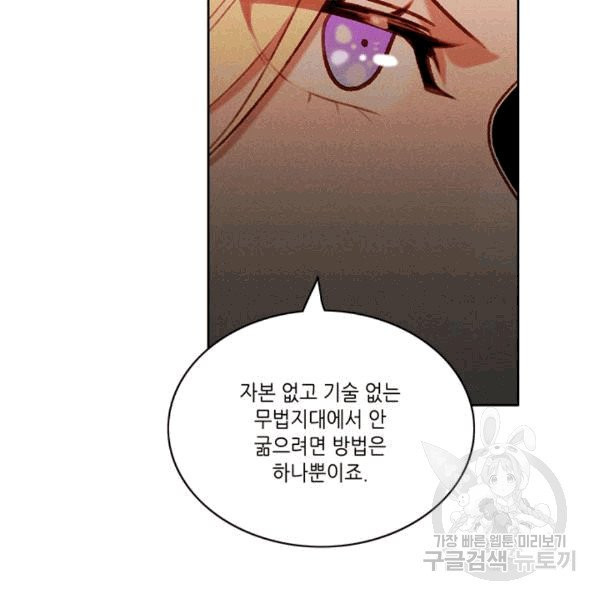 폭군의 누나로 산다는 것은 77화 - 웹툰 이미지 53