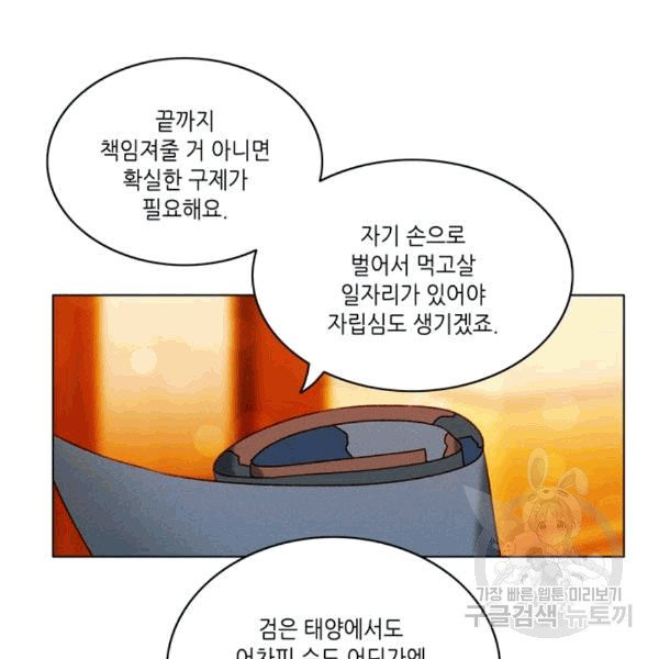 폭군의 누나로 산다는 것은 77화 - 웹툰 이미지 54