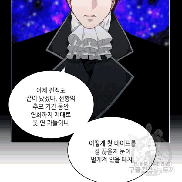 폭군의 누나로 산다는 것은 77화 - 웹툰 이미지 63