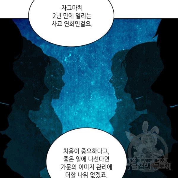 폭군의 누나로 산다는 것은 77화 - 웹툰 이미지 66