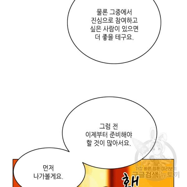 폭군의 누나로 산다는 것은 77화 - 웹툰 이미지 68