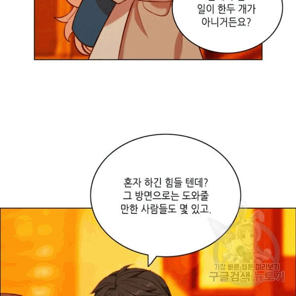 폭군의 누나로 산다는 것은 77화 - 웹툰 이미지 77