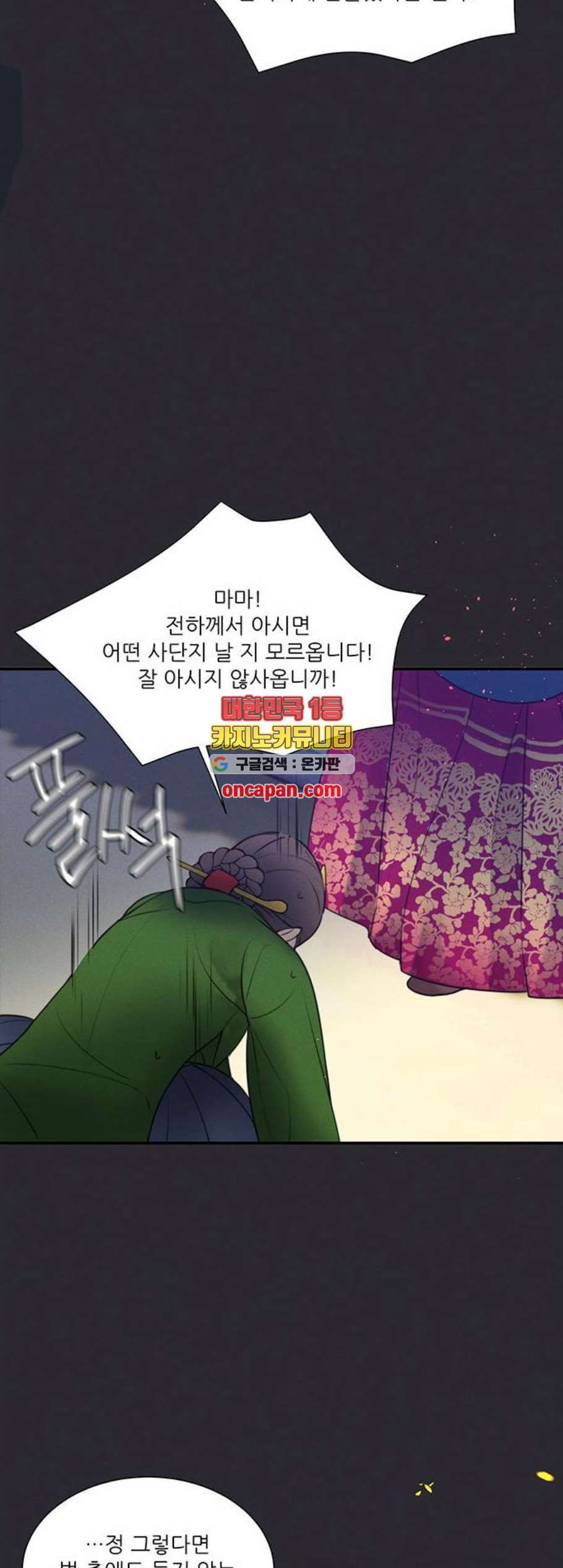 광해의 연인 24화 - 웹툰 이미지 21