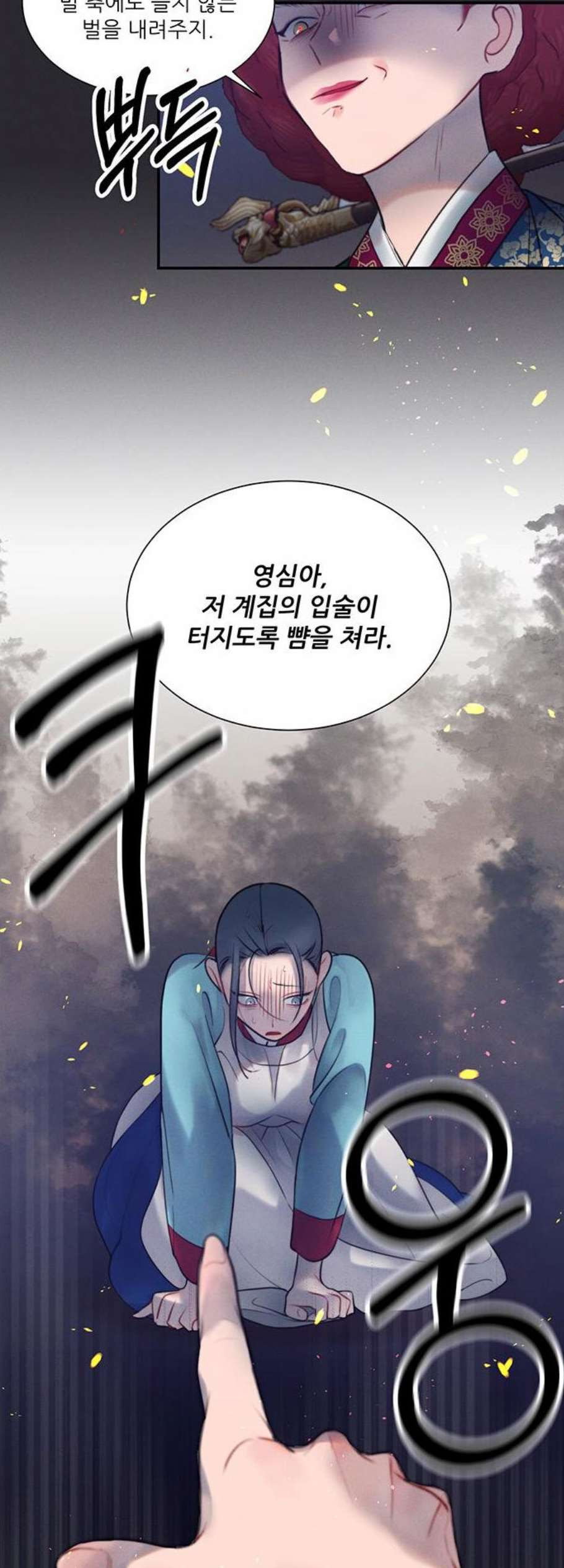 광해의 연인 24화 - 웹툰 이미지 22