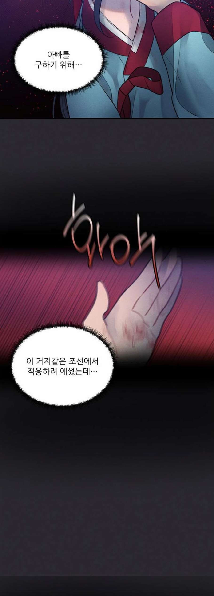 광해의 연인 24화 - 웹툰 이미지 31